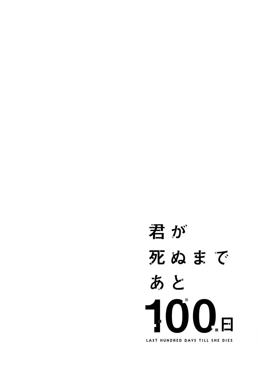 Kimi Ga Shinu Made Ato 100 Nichi Chapter 15.1 31